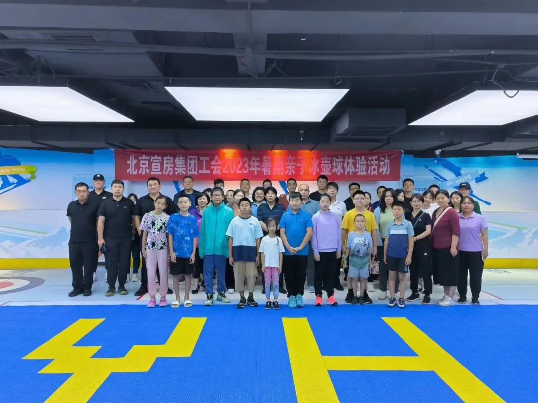 2023年暑期亲子冰壶球体验活动