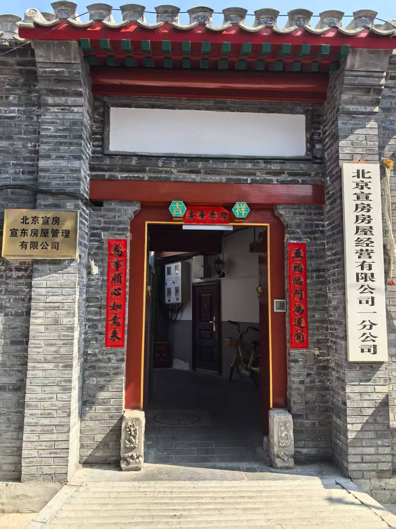北京宣房宣东房屋管理有限公司