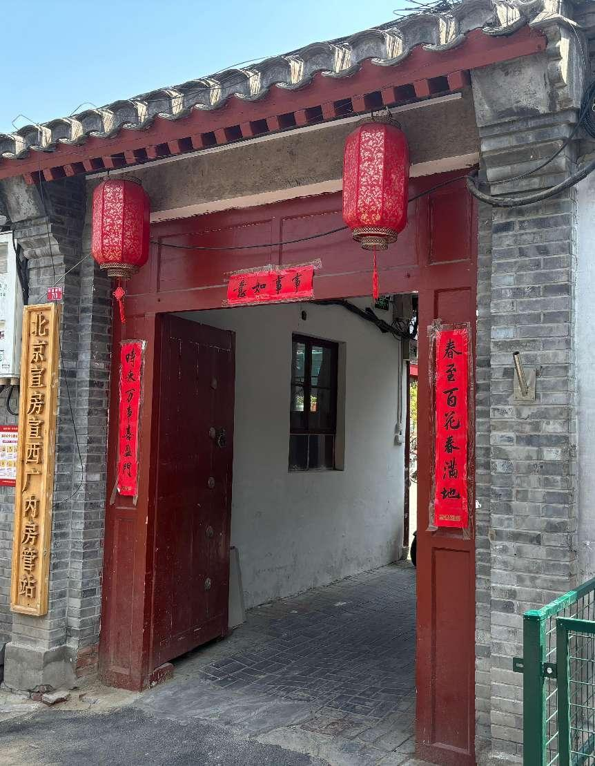 北京宣房宣西房屋管理有限公司